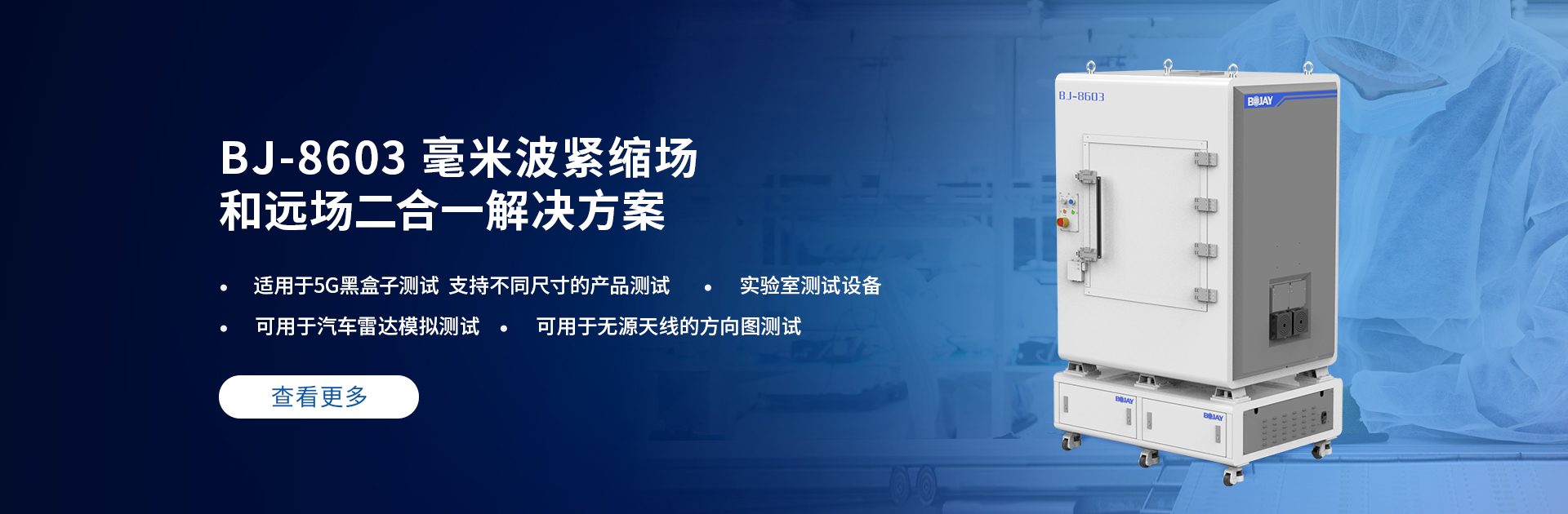 博杰开发5g毫米波catr测试凯发天生赢家一触即发官网的解决方案