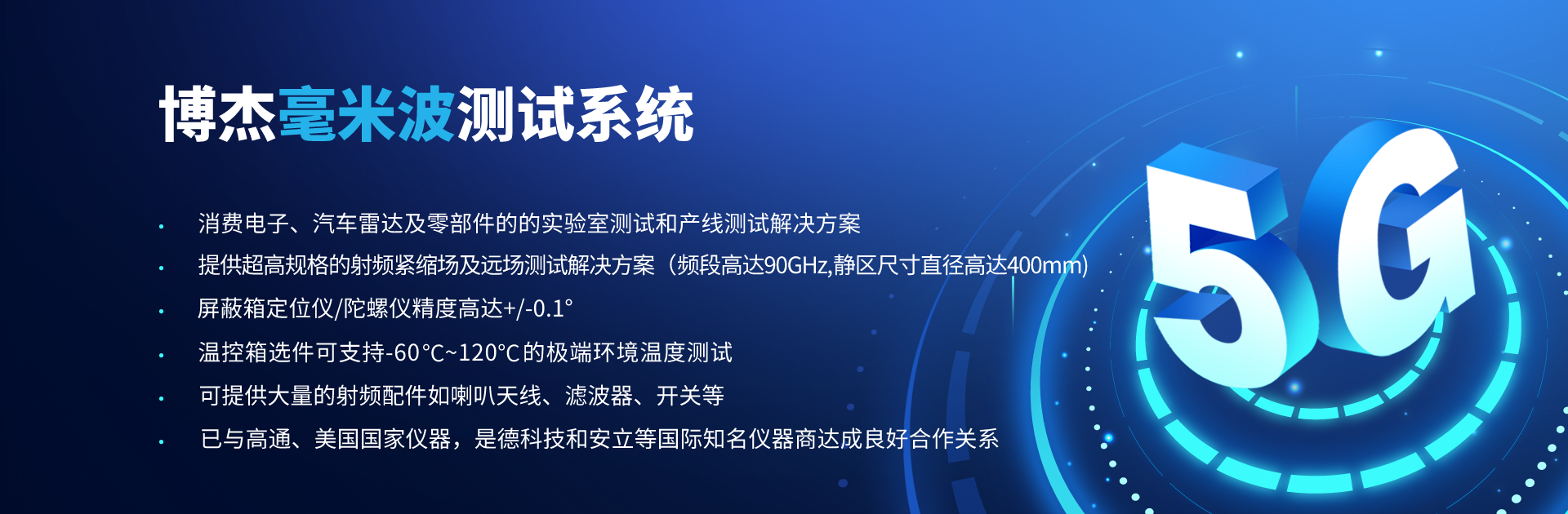 博杰开发5g毫米波catr测试凯发天生赢家一触即发官网的解决方案